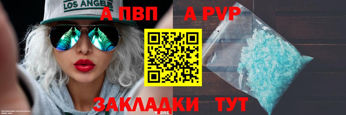 Альфа ПВП мука  Вход с VPN  Новоалтайск  Альфа ПВП  Alpha PVP СК  А ПВП кристаллы 