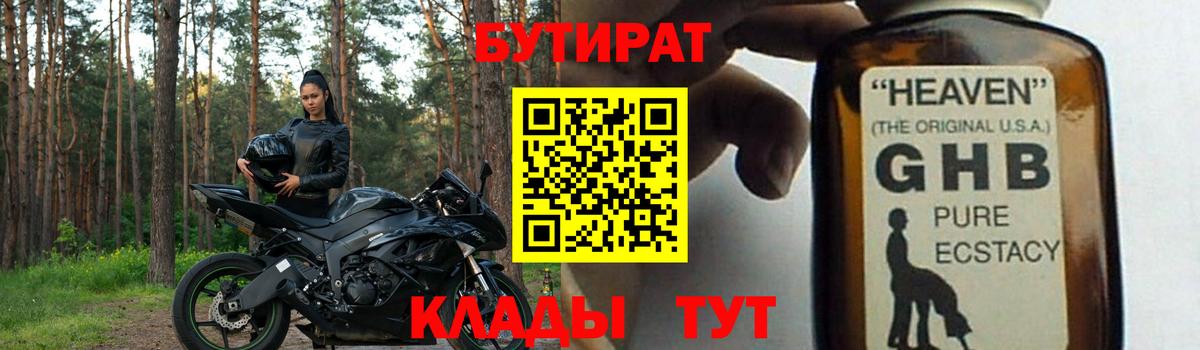 Новоалтайск  Бутират  Вход с VPN  Бутират BDO 33% 