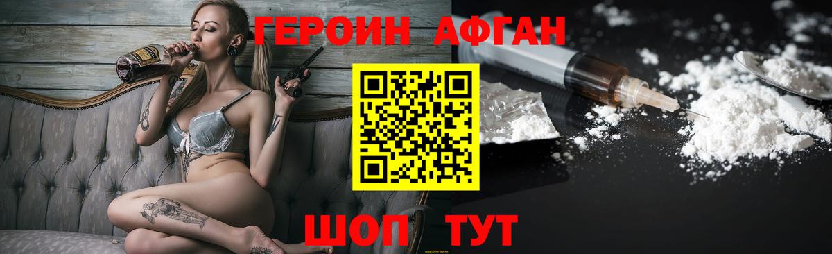 Новоалтайск  ГЕРОИН афганец  Вход с VPN 