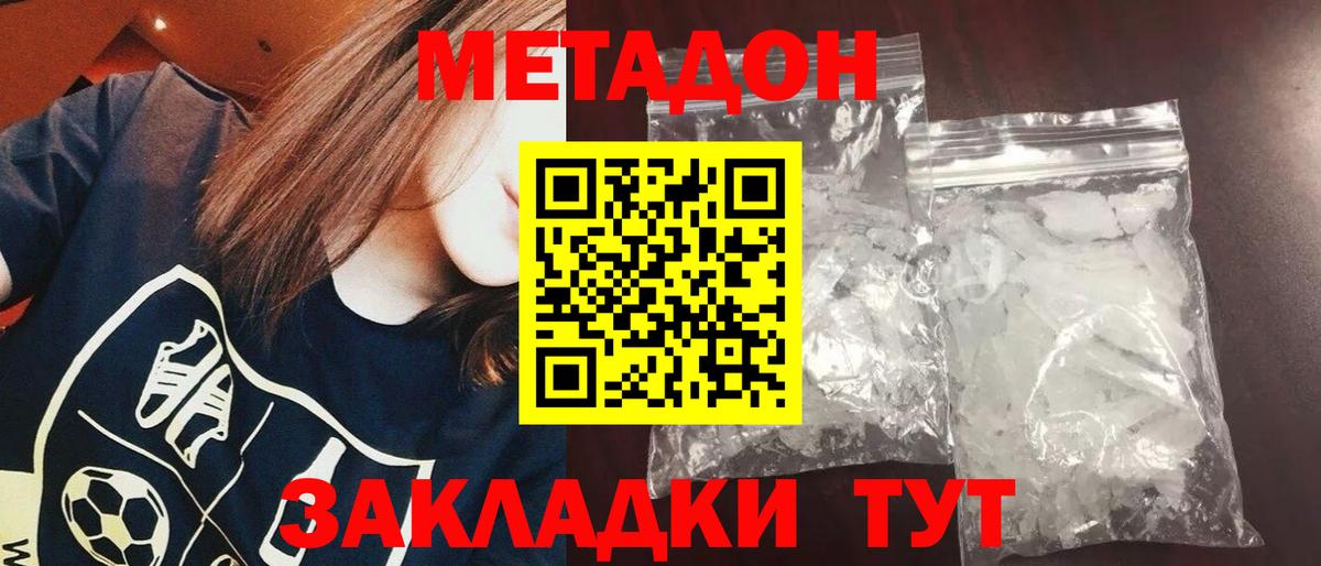 Метадон VHQ  Вход с VPN  Новоалтайск  даркнет какой сайт  Метадон мёд 